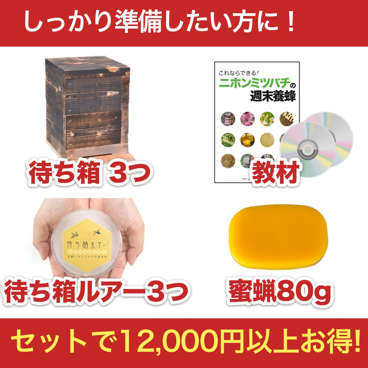 日本蜜蜂用の待箱セット（２段セット） - 巣・巣箱