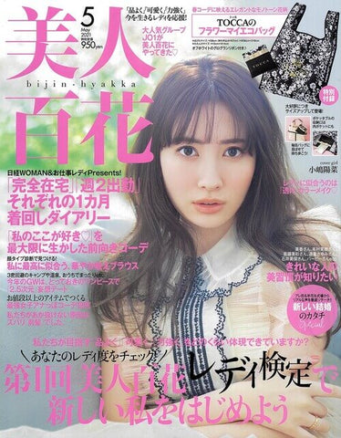 美人百花5月号