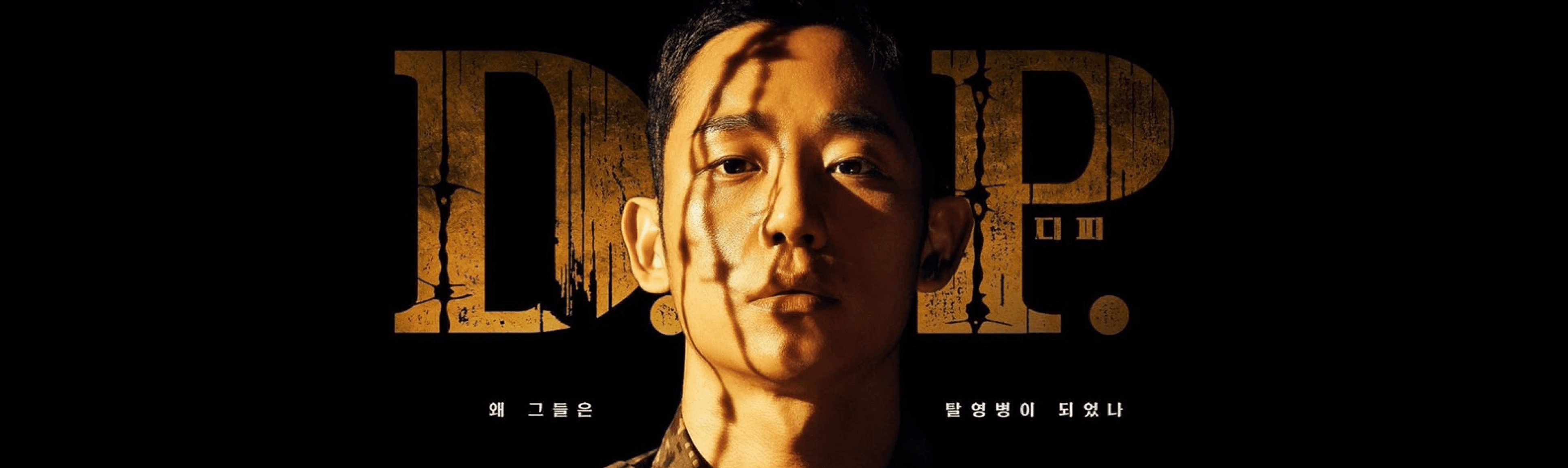 Netflix k-drama D.P. (starring Jung Hae In) season poster