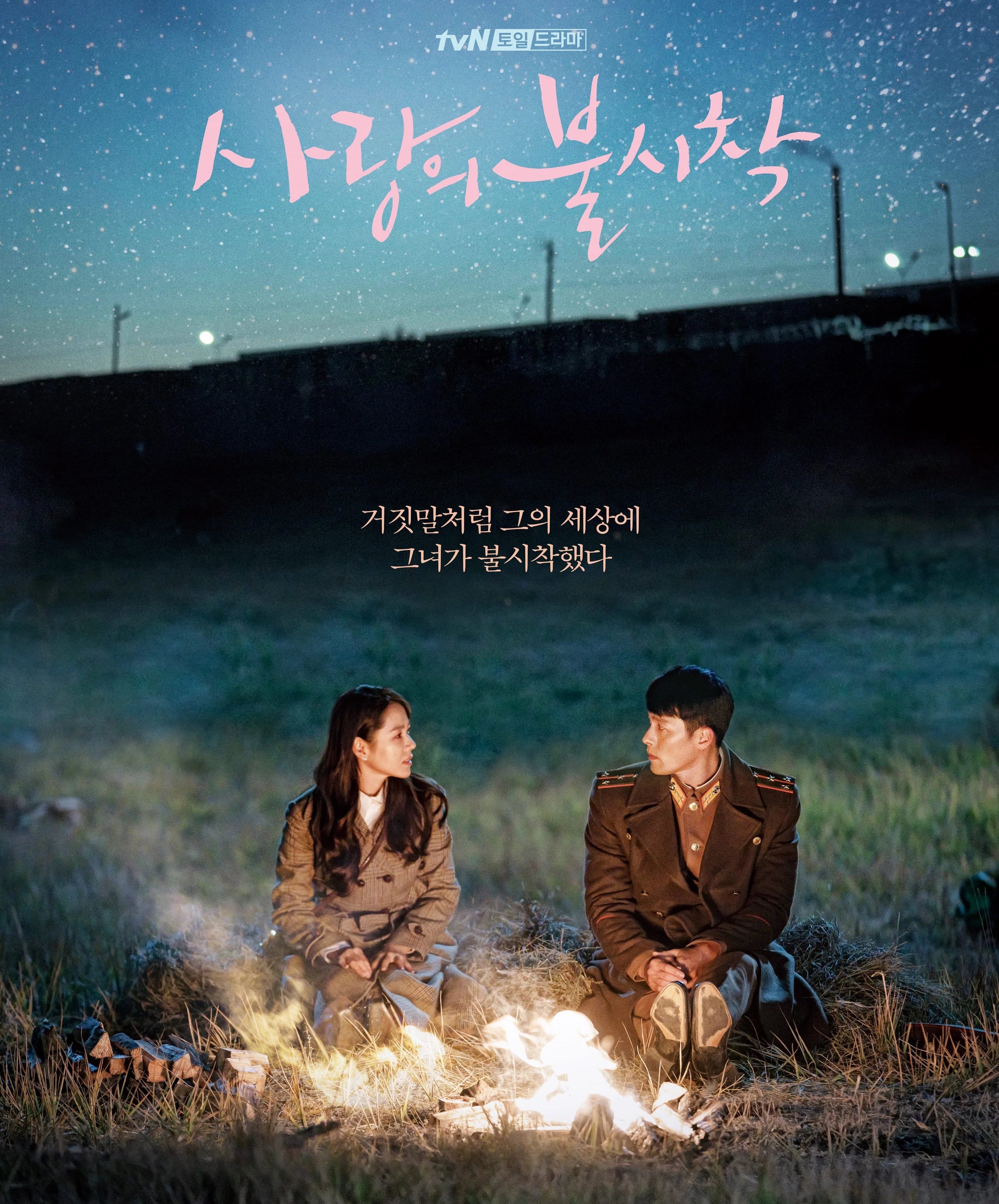 korean drama Crash Landing on You Poster