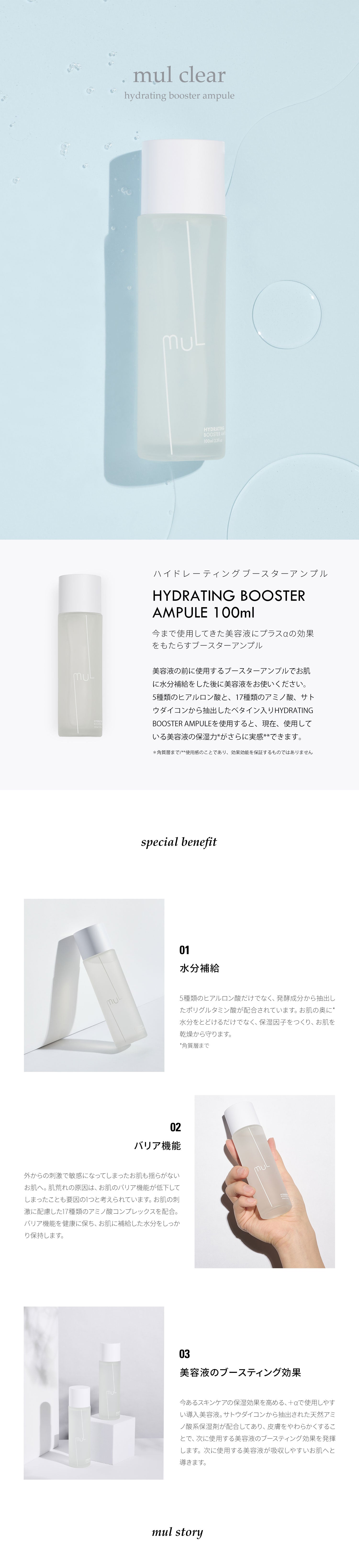 HYDRATING BOOSTER AMPULE