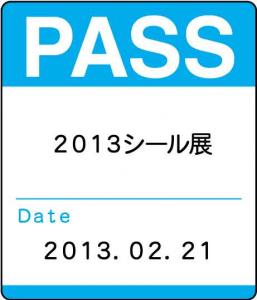 サテンシール、イベントシール