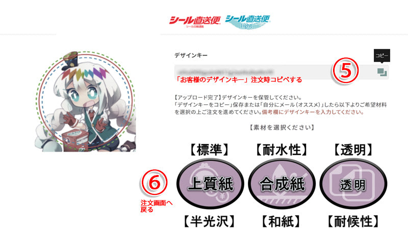 簡単入校シールステッカー印刷