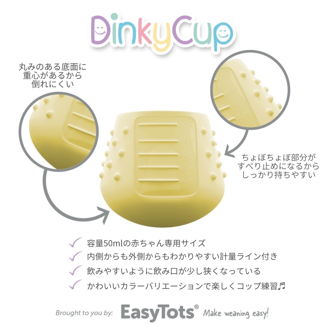 Dinkycup はじめてのコップ飲み練習のためのミニカップ ディンキーカップ Mamatasstore