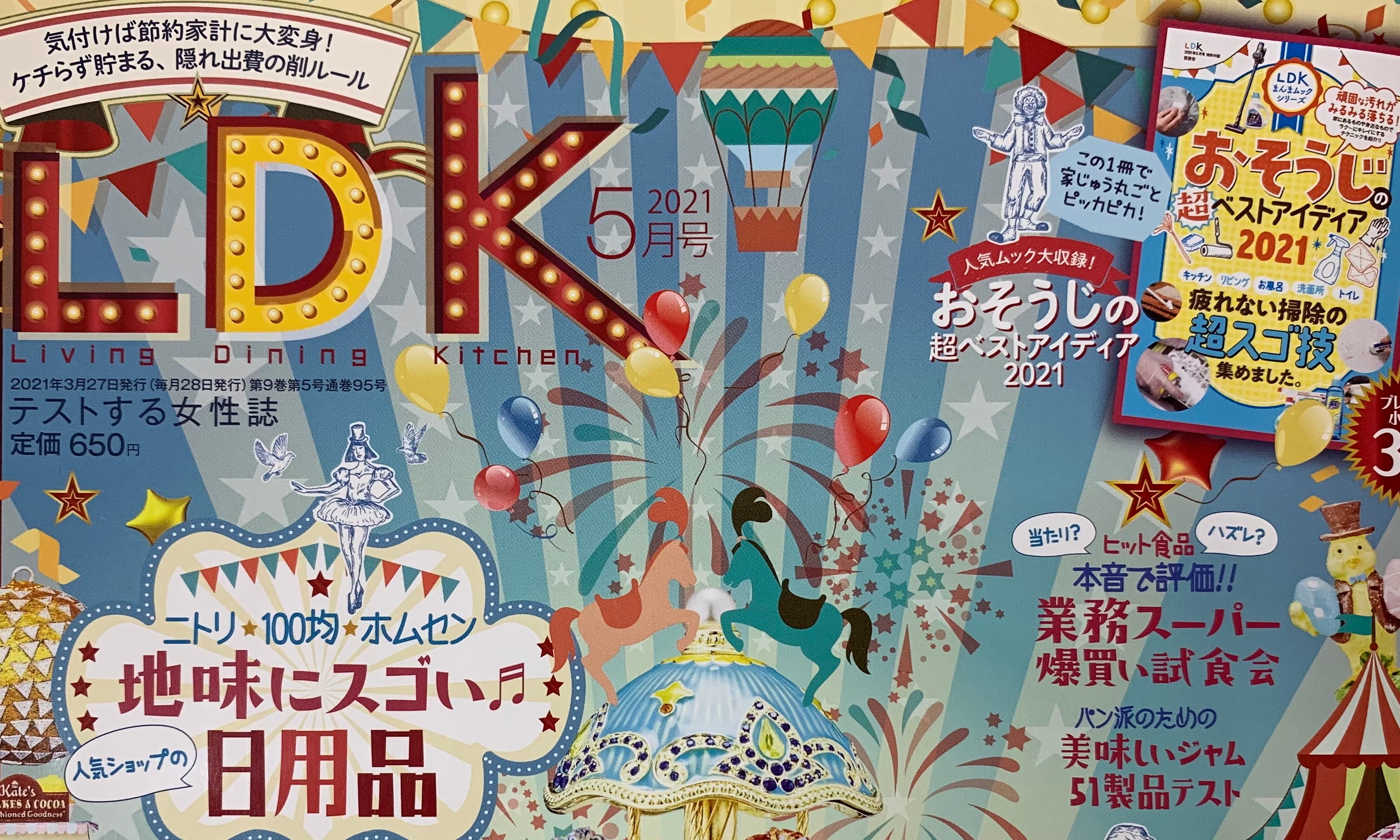 Ldk 21年5月号 地味にすごい日用品25 防災グッズ編 Carry The Sun 公式ストア