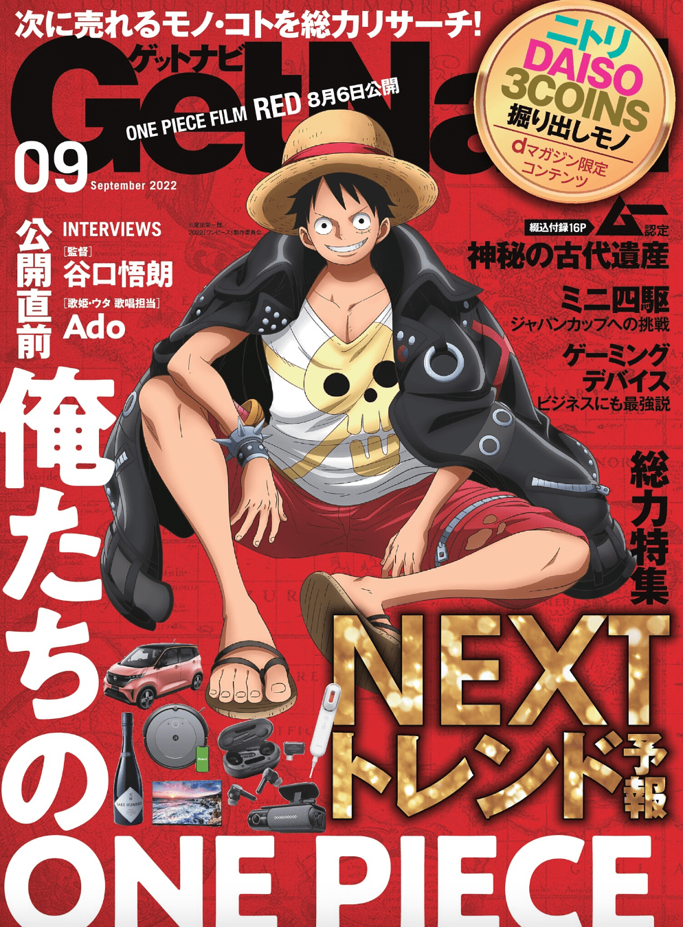 GetNavi 2022年9月号