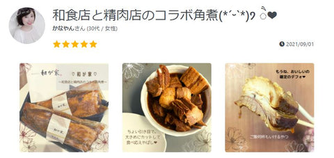 角煮　お取り寄せ　ギフト　お歳暮　接待の手土産　和が家