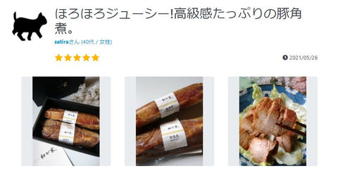 お取り寄せ　和が家　角煮　口コミ