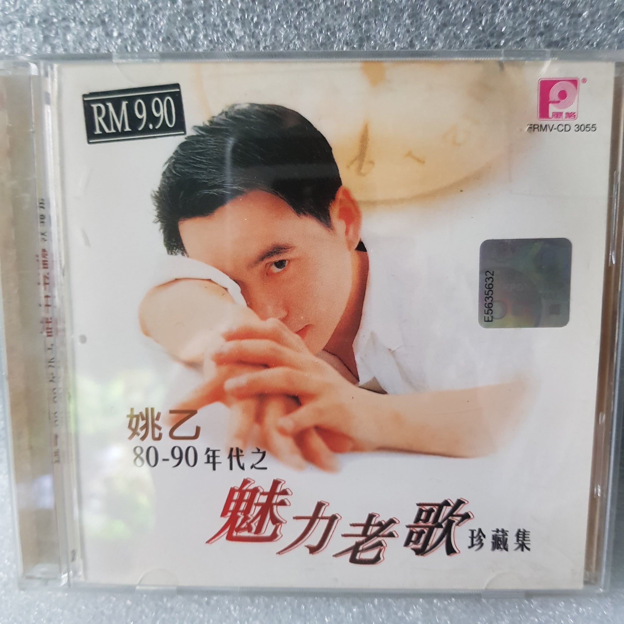 Cd 姚乙80 90 年代魅力老歌cd有些花