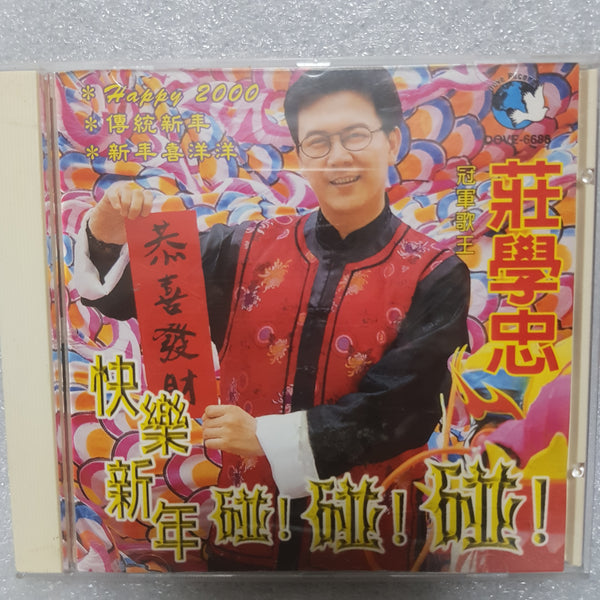 CD + Dvd 新年歌12群星new year song陈建斌庄学忠胡燕萍刘玲玲云翔
