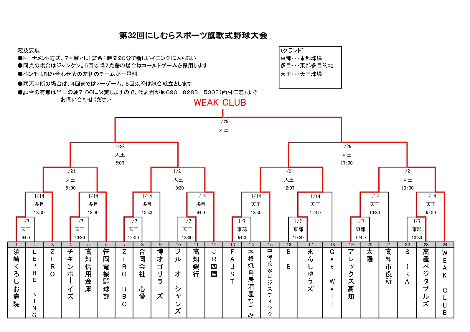 にしむら杯やぐら２０２４年（２4チーム）1_page-0001[1].jpg__PID:5436514e-84fa-47c5-b853-c95f6393c393