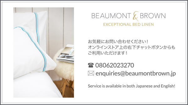 お問い合わせ | Beaumont & Brown Japan