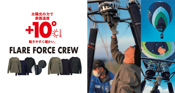 日本地球連盟の公式事業認定を受けたALL WEATHER HIGH SPEC WEAR　FLARE FORCE CREW