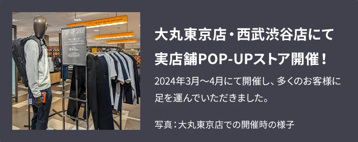 大丸東京店・西武渋谷店にて実店舗POP-UPストア開催！