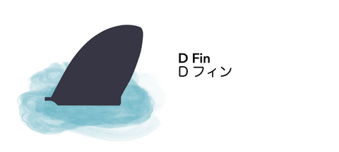 D fin Dフィン