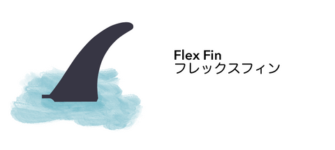 flex fin フレックスフィン