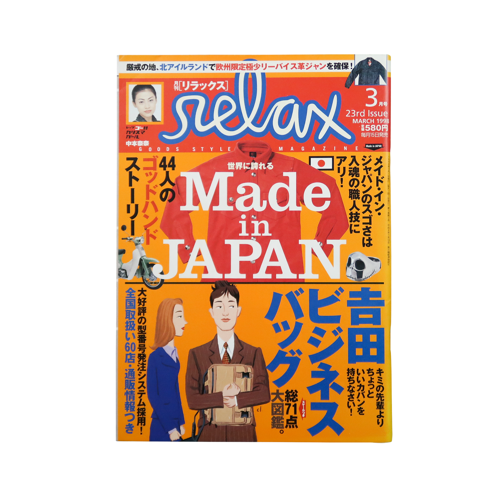 マガジンハウスrelax 71冊　29〜98及び116号（2016年のリラックス）