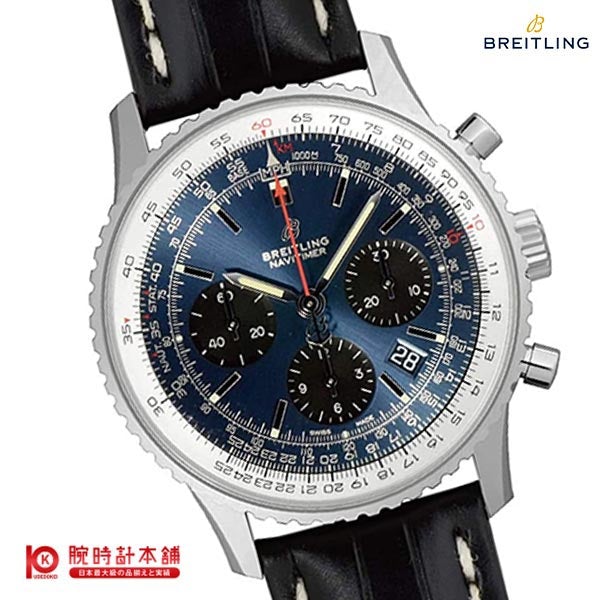 ブライトリング BREITLING ナビタイマー A022C-1WBA メンズ