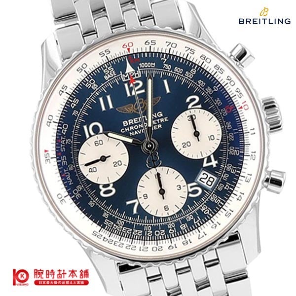 ブライトリング BREITLING ナビタイマー A232C87NP メンズ