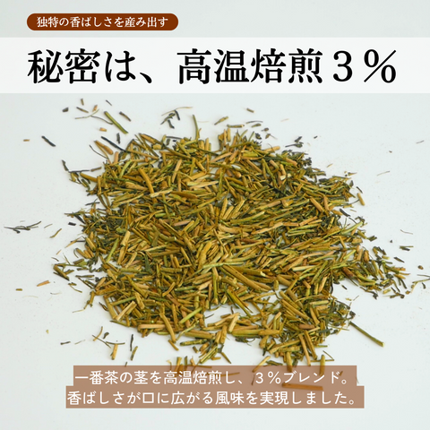 狭山茶　お茶　焙煎