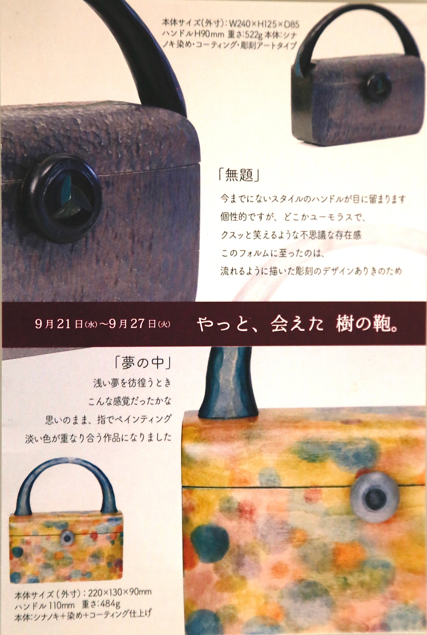 未使用保管 樹の鞄 亀井勇樹 木製 手提げバッグ 着物 和装 婦人画報未使用保管品のきれいなお品です