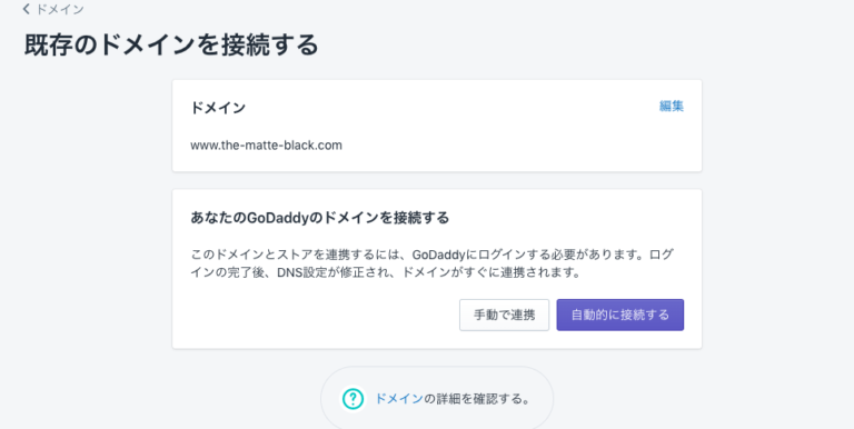 shopify domain 外部サービス