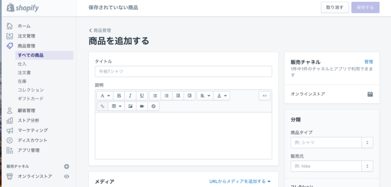 shopify 商品登録　商品追加
