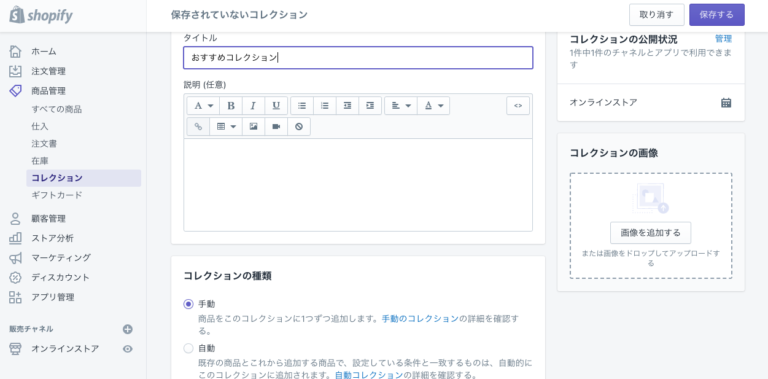 コレクション  作成方法 Shopify