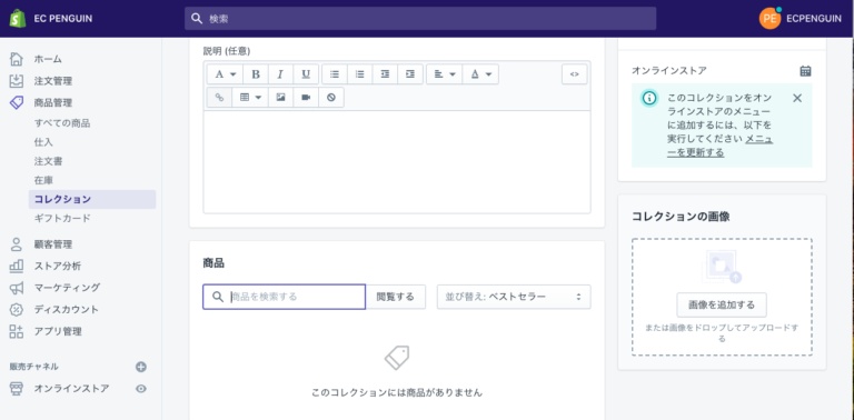 Shopify コレクション 作成 管理画面