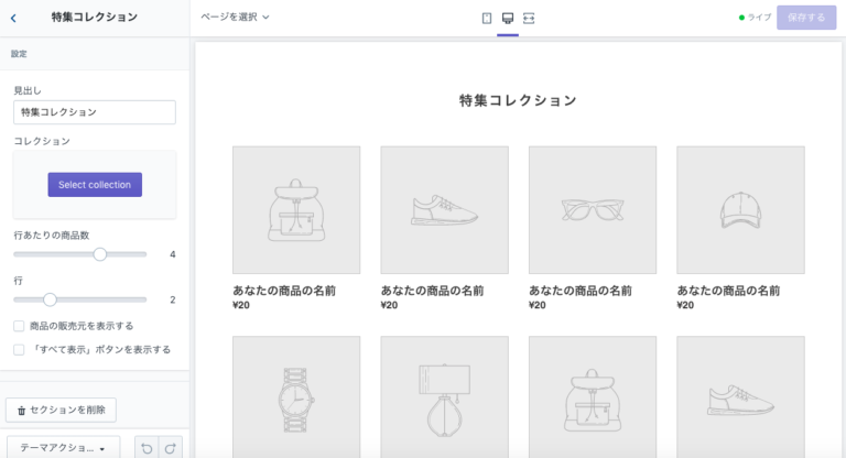 特集コレクション　Shopify テーマ