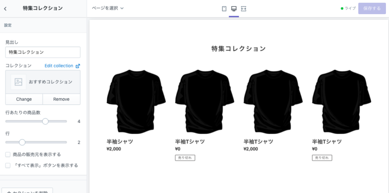 Shopify コレクション　反映済