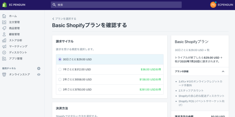 Shopify plan 選択
