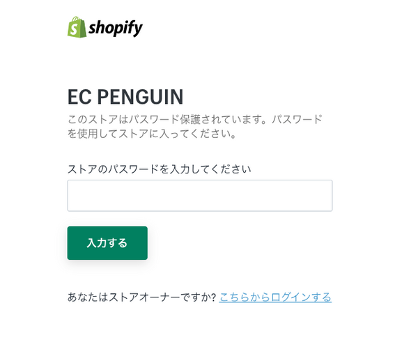 Shopify password screen ドメイン接続完了