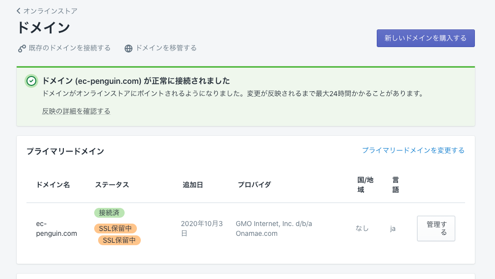 ドメイン設定　管理画面　Shopify