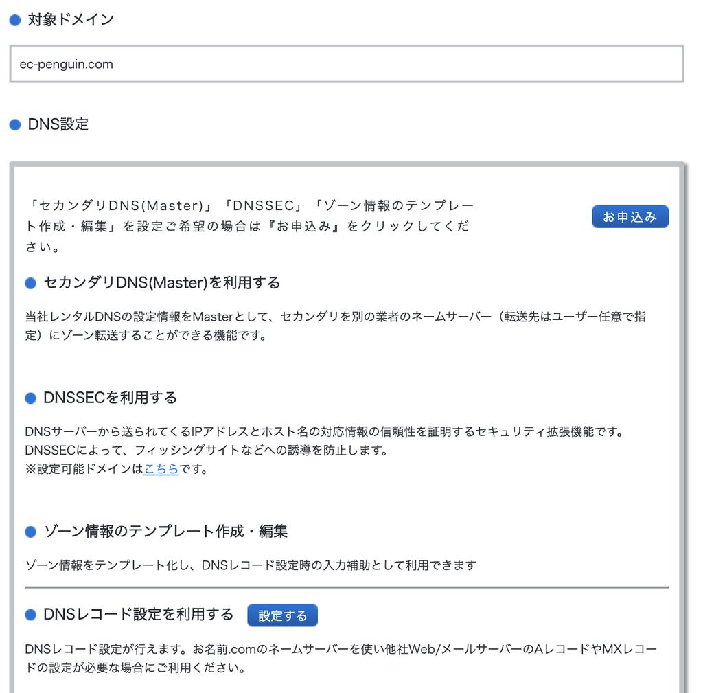 Shopify DNSレコード　お名前.com 設定