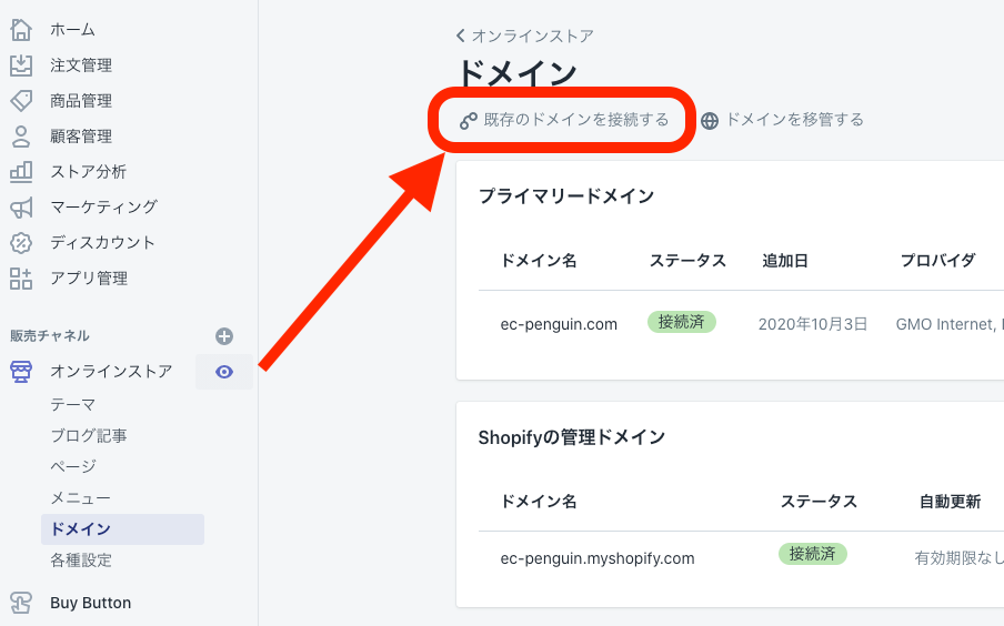 Shopify ドメイン接続　お名前.com 管理画面