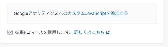 拡張Eコマース Shopify アナリティクス