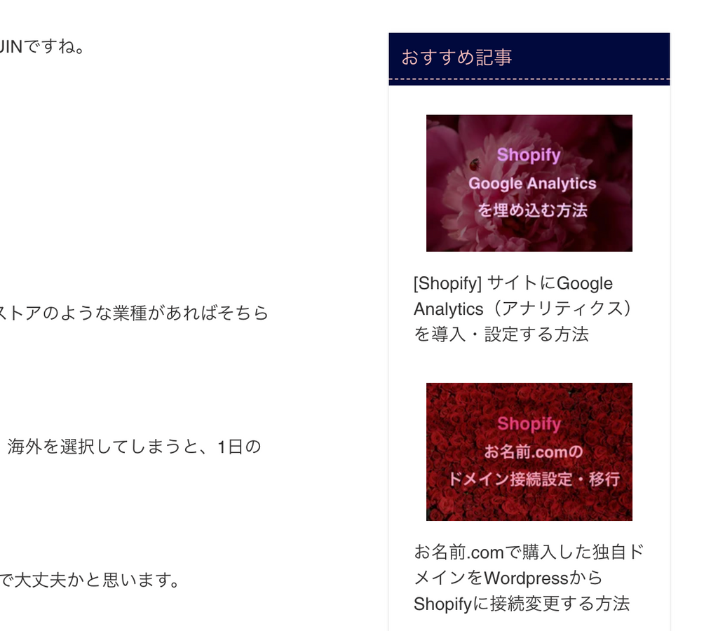 Shopify おすすめ記事　サイドバー　追加
