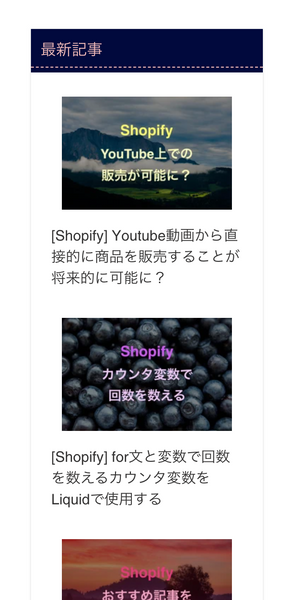 Shopify 最新記事一覧