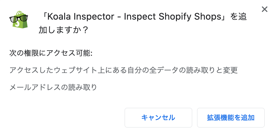 Shopify Koala Inspector テーマ　アプリ