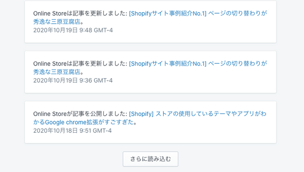 Shopify アクティビティログ　過去　さらに読み込むボタン