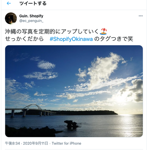 Shopify Twitter 投稿 Guin Takahashi