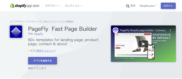 Shopify pagefly App