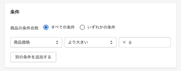 Shopify 自動コレクション　作成　条件