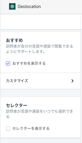 Geolocation App 管理画面　設定