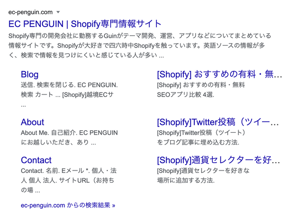 Shopify SEO Google 検索