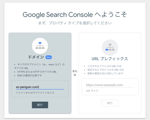 Shopify Google Search Console 接続