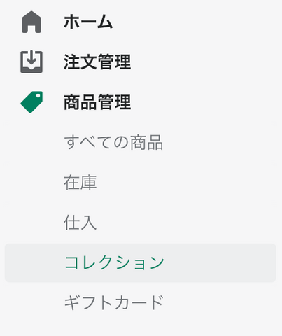 Shopify コレクション　ページ