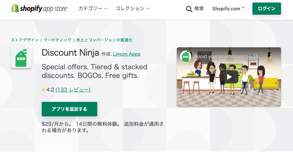 Shopify discount ninja app