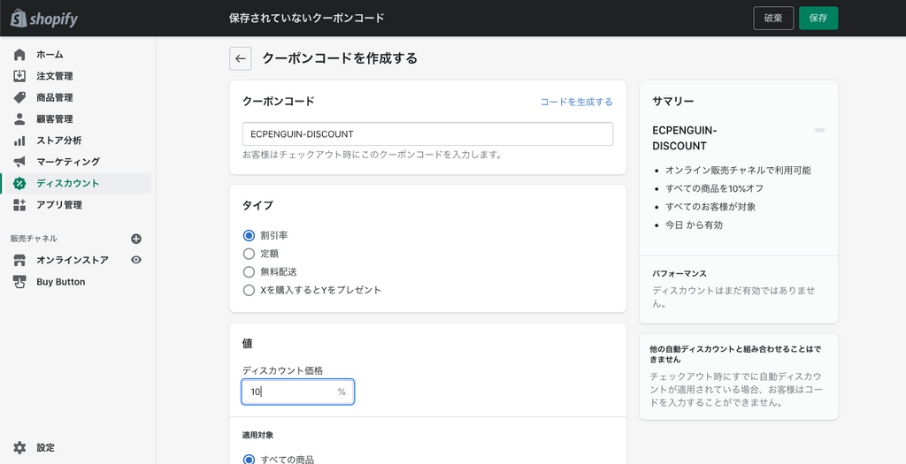 Shopify 割引コード　発行